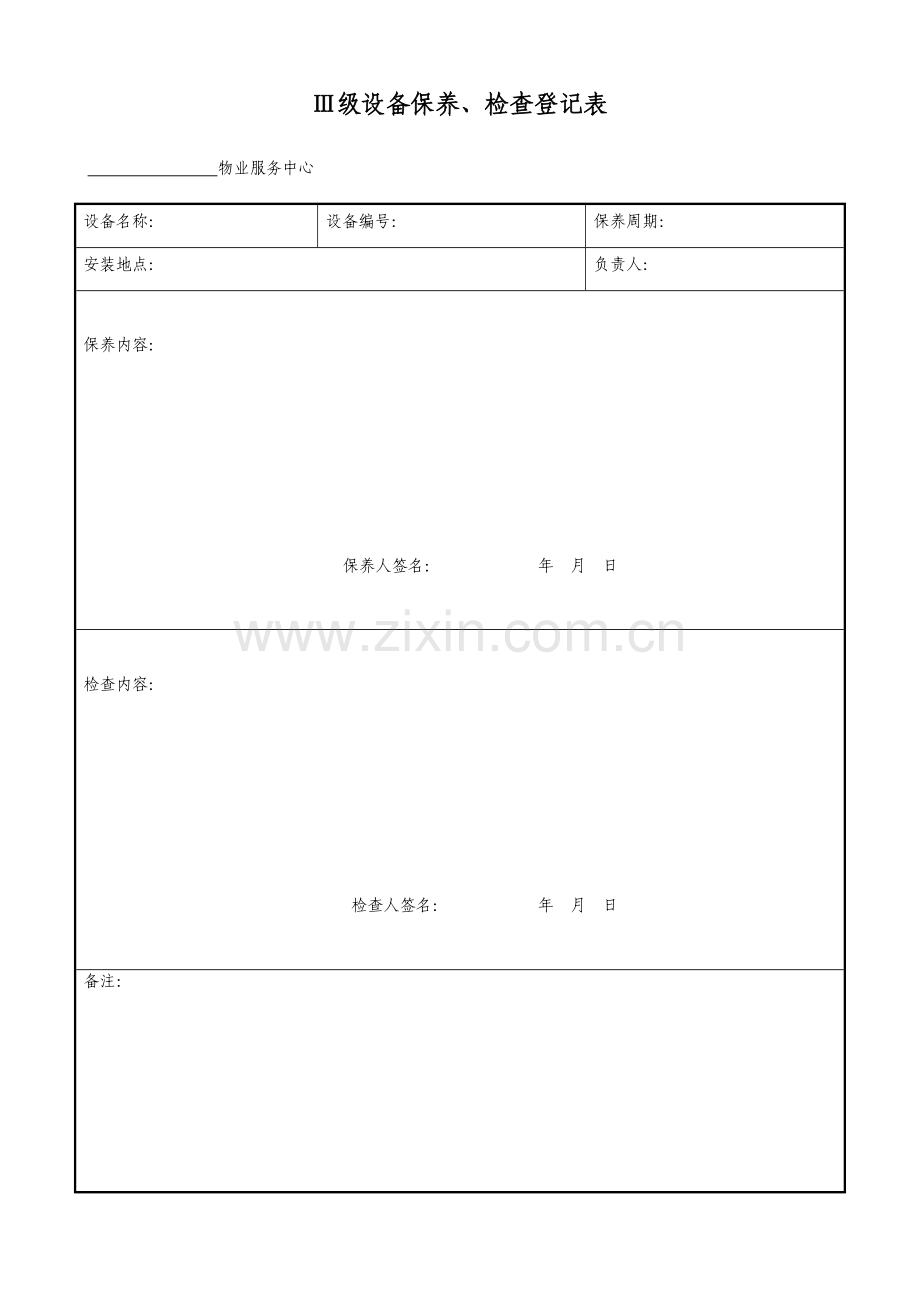 2023年物业管理公司三级设备保养检查记录表.doc_第1页