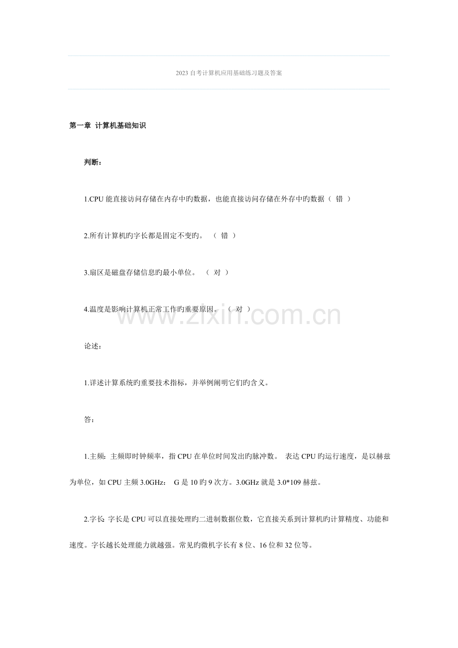 2023年自考计算机应用基础练习题及答案.doc_第1页