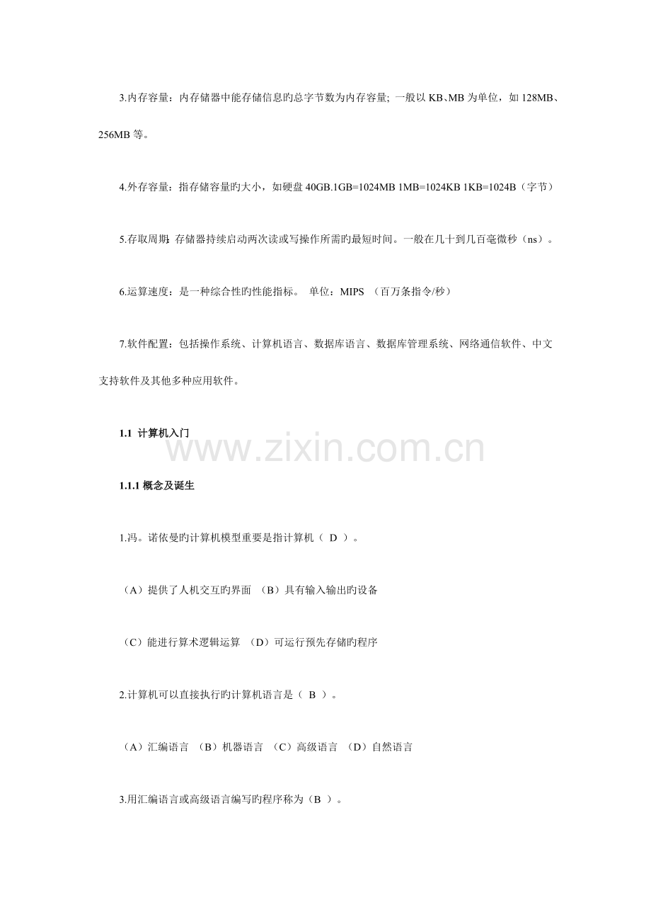 2023年自考计算机应用基础练习题及答案.doc_第2页