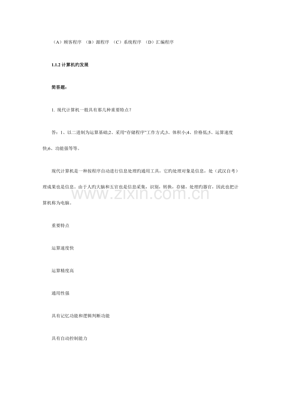 2023年自考计算机应用基础练习题及答案.doc_第3页