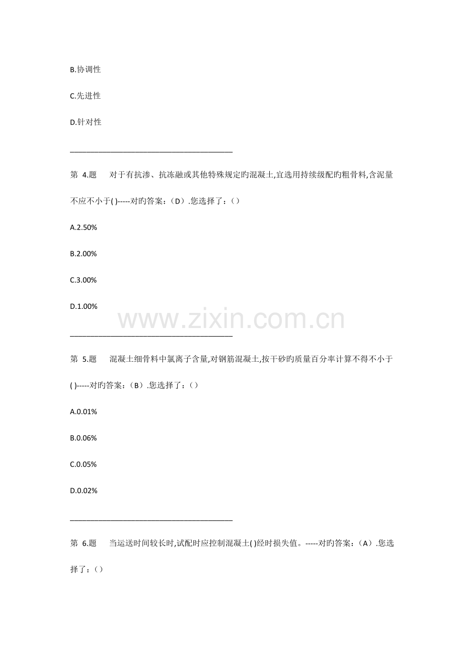 2023年标准员·题库及答案.doc_第2页