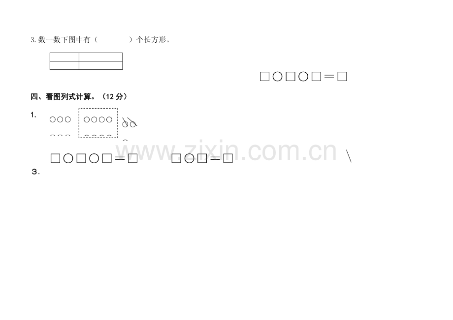 2023年人教版一年级上册数学竞赛试题集.doc_第3页