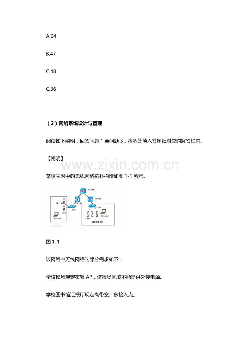 2023年上半年网络工程师考试题型介绍.docx_第2页