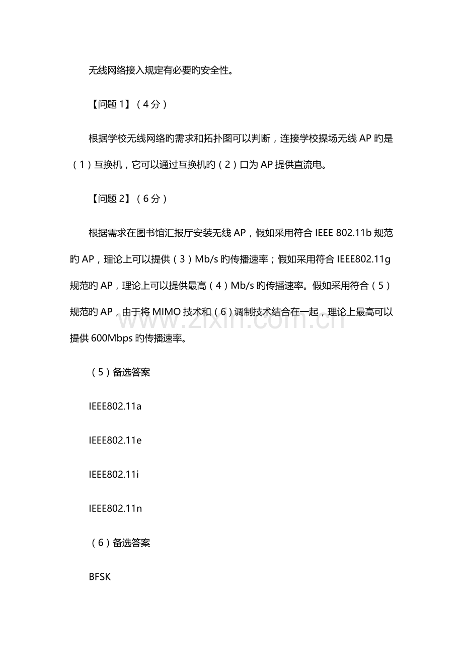 2023年上半年网络工程师考试题型介绍.docx_第3页