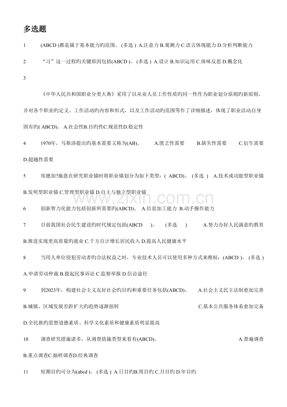 2023年专业技术人员职业发展与规划题库大全.doc_第1页