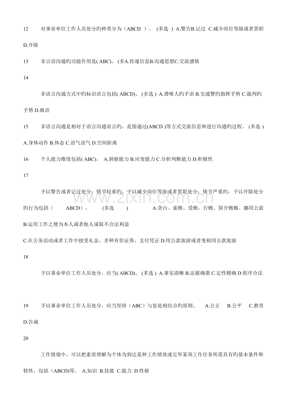 2023年专业技术人员职业发展与规划题库大全.doc_第2页