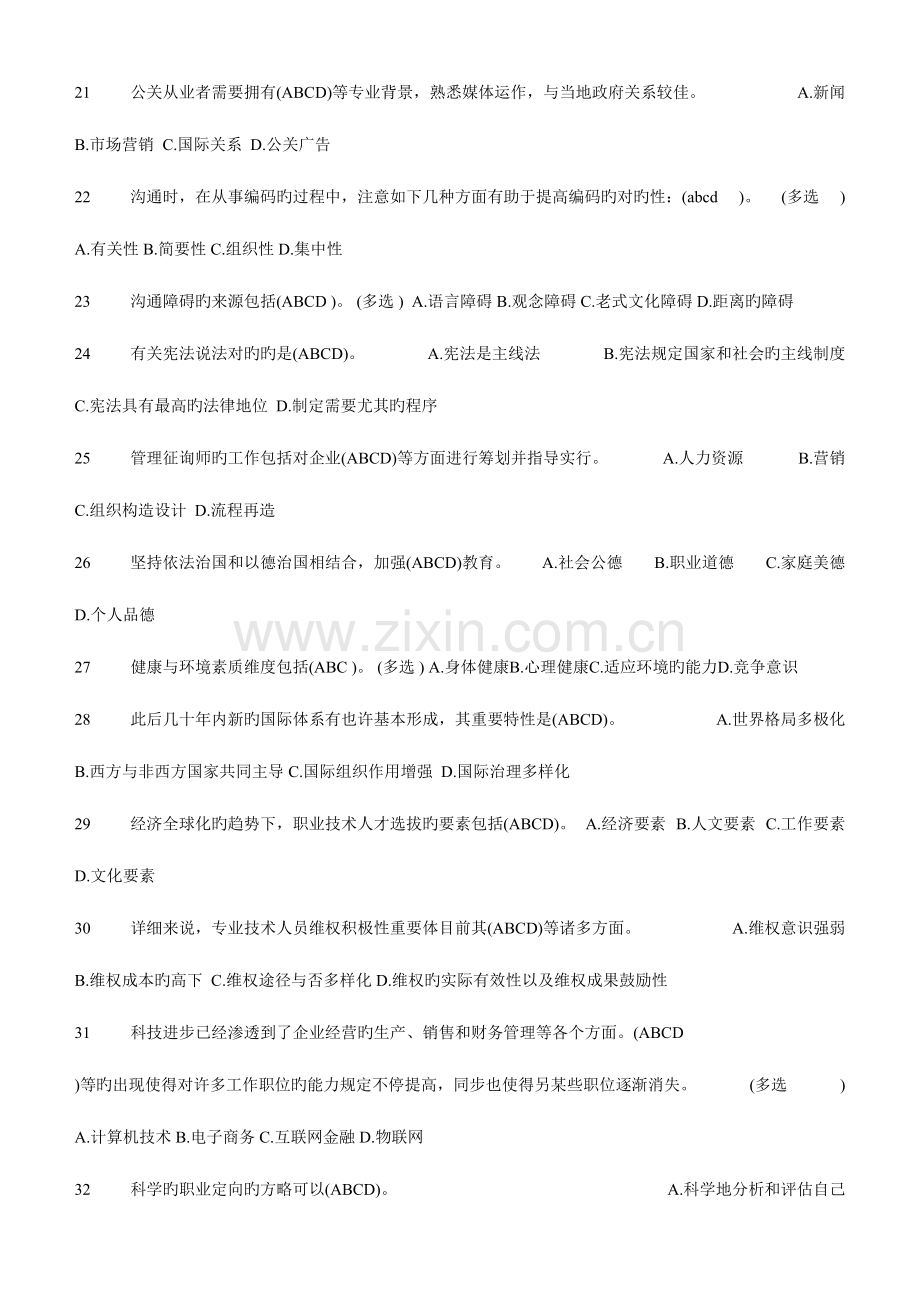 2023年专业技术人员职业发展与规划题库大全.doc_第3页