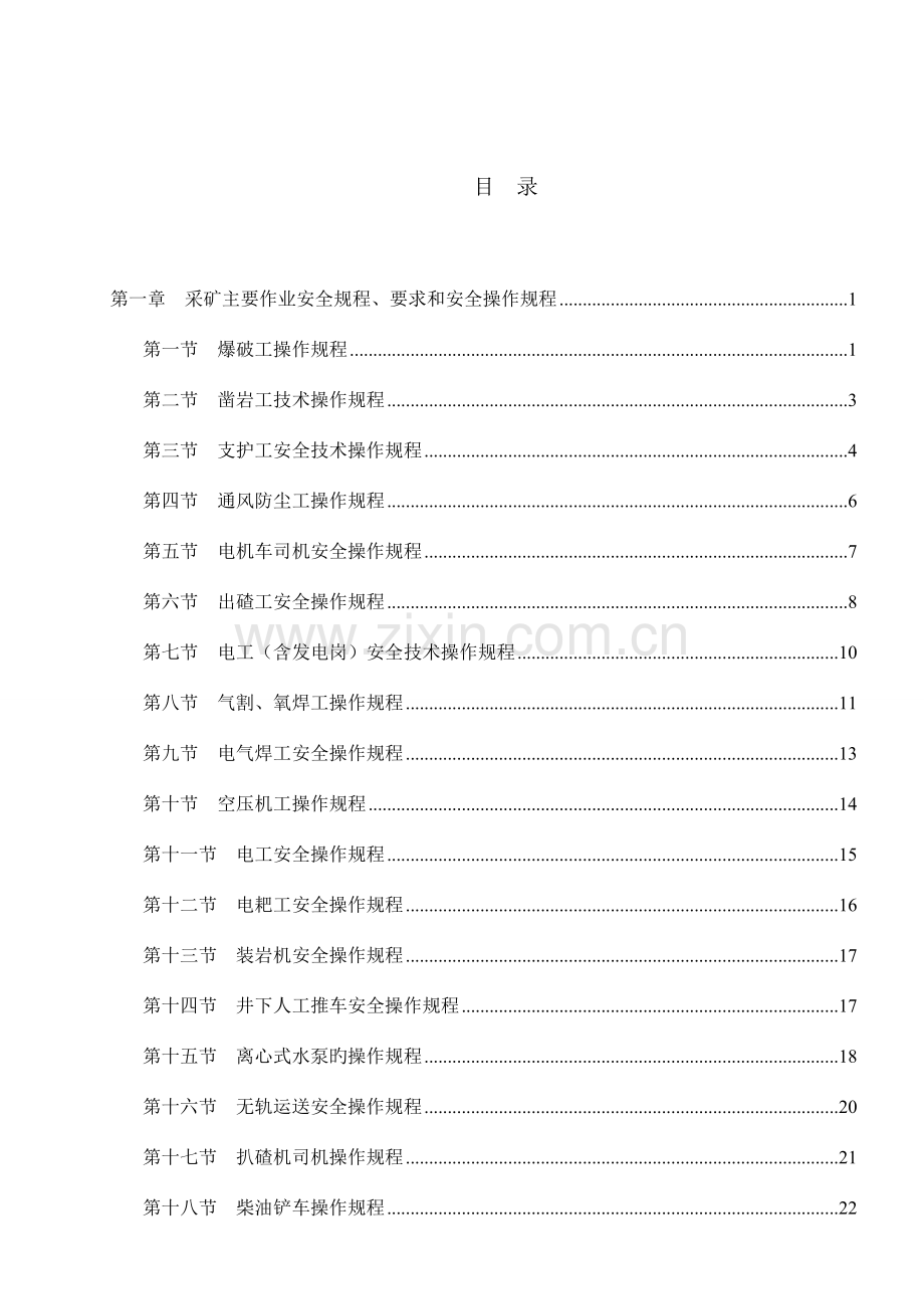 安全操作规程修订.doc_第2页