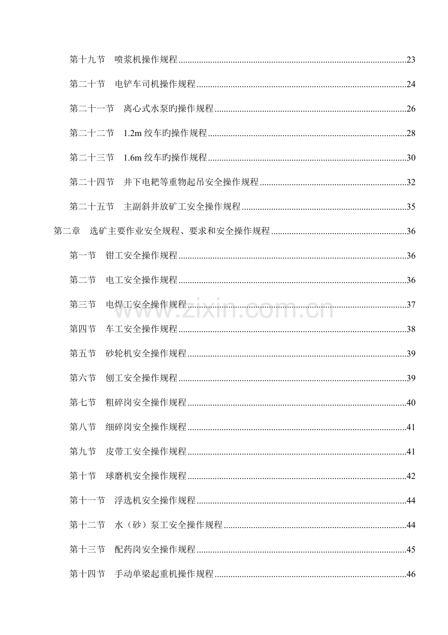 安全操作规程修订.doc_第3页