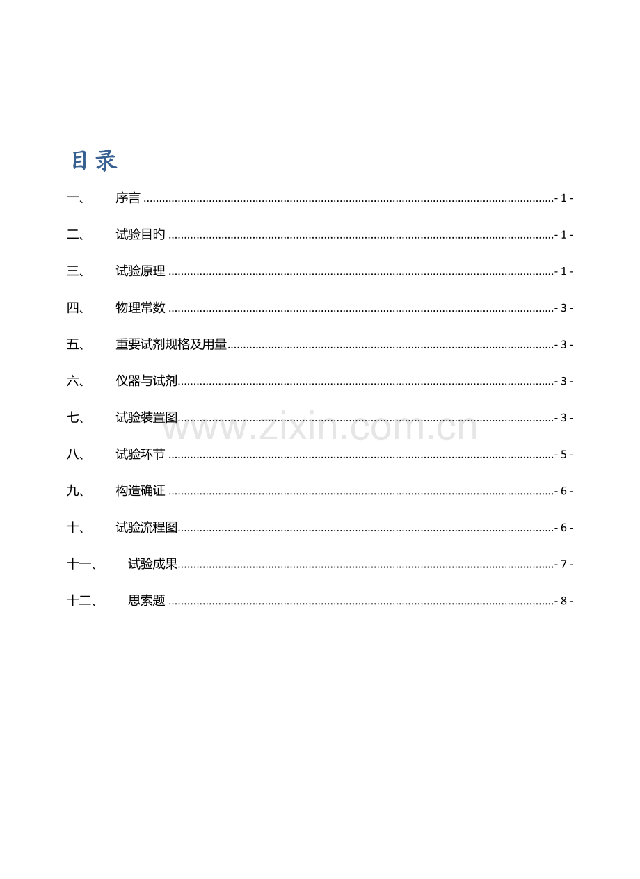 2023年扑炎痛的合成实验报告.docx_第2页