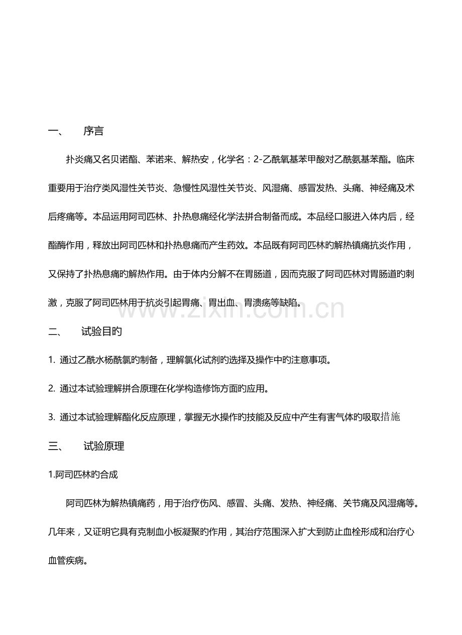 2023年扑炎痛的合成实验报告.docx_第3页