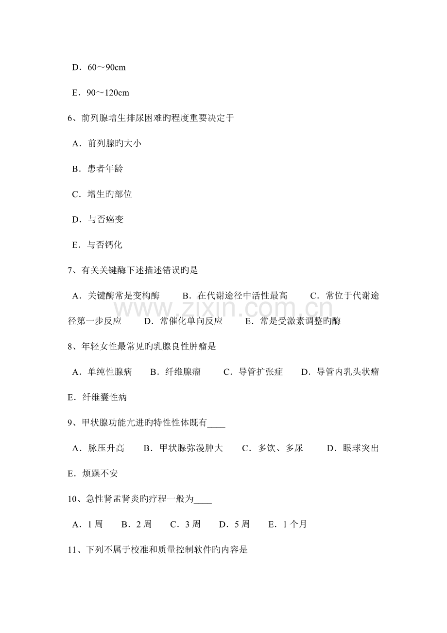 2023年四川省上半年临床执业医师外科学肝肿大常见原因与机制试题.doc_第2页