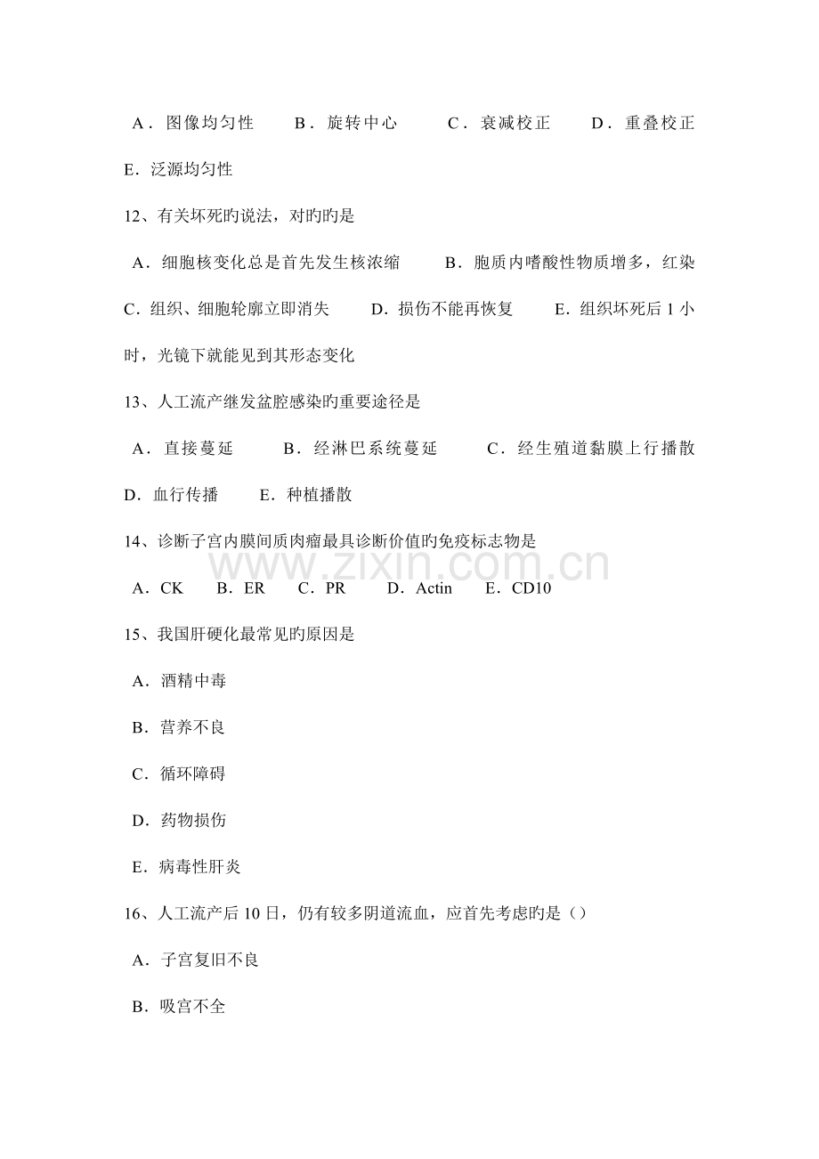 2023年四川省上半年临床执业医师外科学肝肿大常见原因与机制试题.doc_第3页