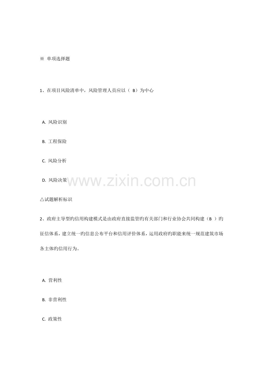 2023年公共吉林省二级建造师继续教育考试.docx_第1页