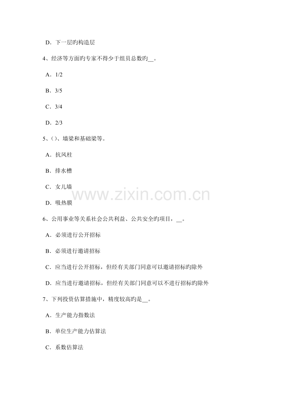 2023年海南省造价工程师土建计量建筑装饰涂料考试试题.docx_第2页