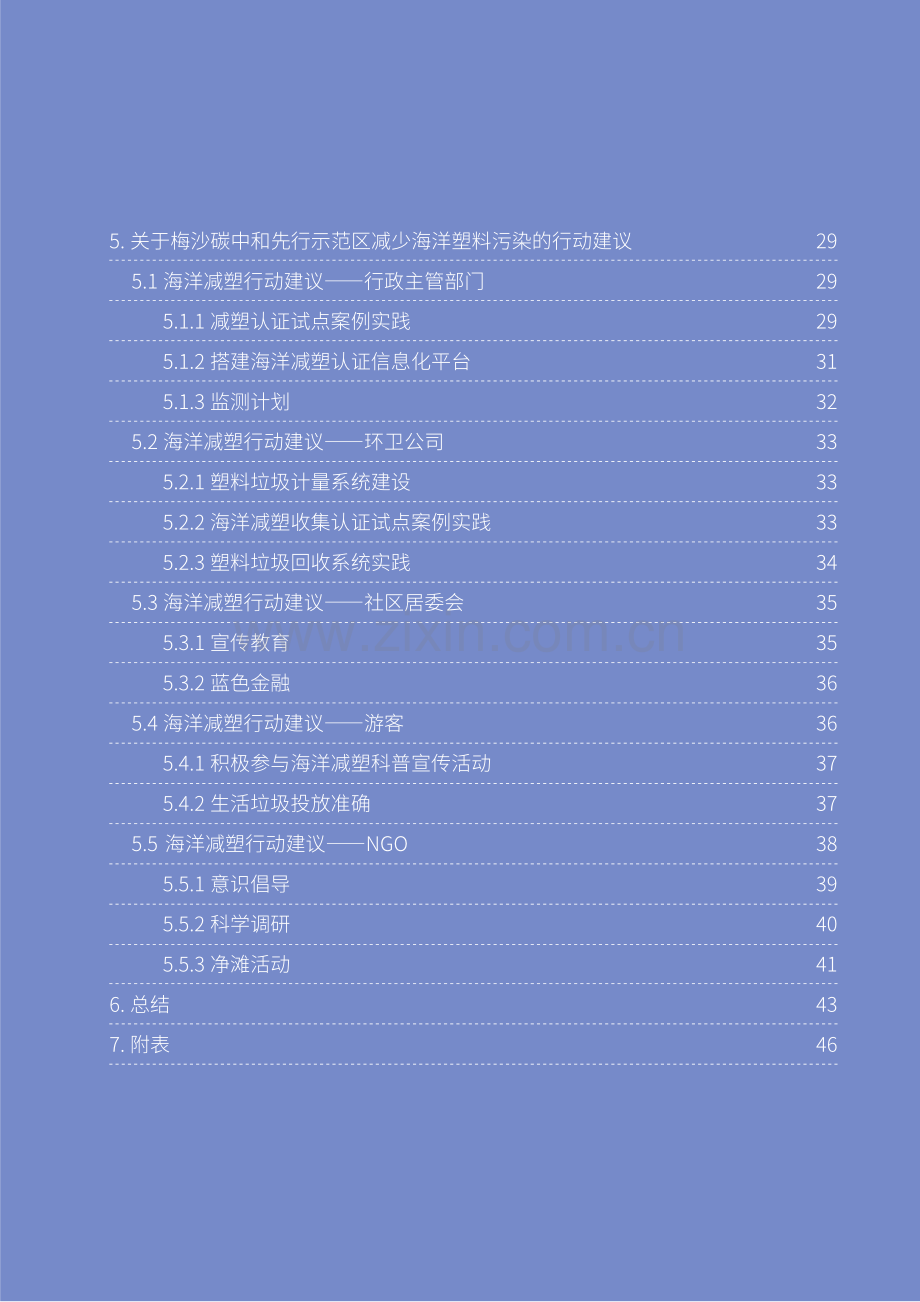 深圳市盐田区梅沙碳中和先行示范区滨海废弃物管理现状调研总结报告.pdf_第3页