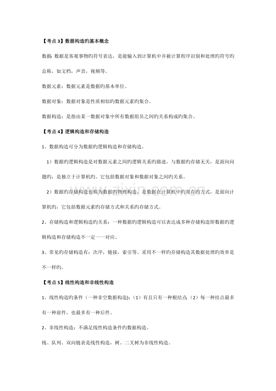 2023年二级公共基础知识复习资料.docx_第2页