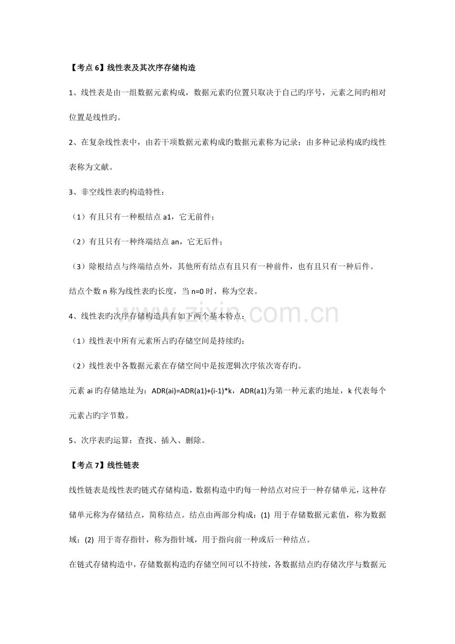 2023年二级公共基础知识复习资料.docx_第3页