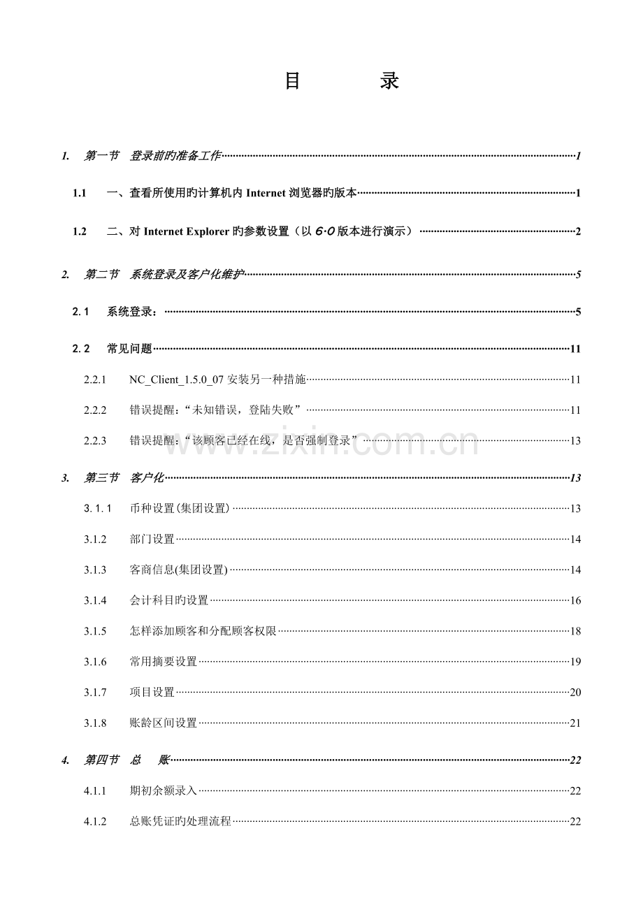 用友NC财务系统使用手册.doc_第3页