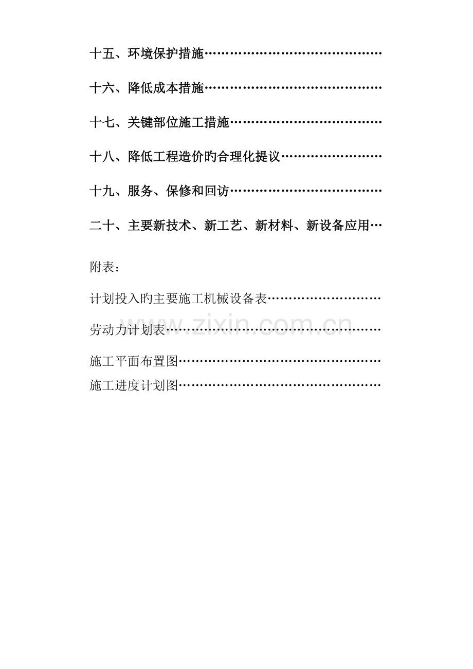 公司综合办公楼施工组织设计.doc_第3页