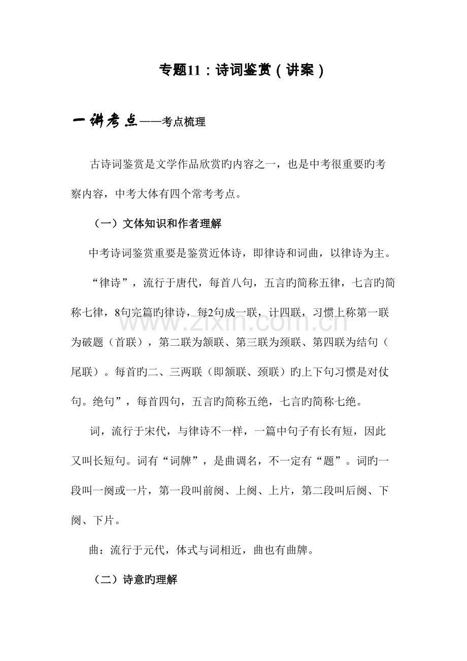 2023年新版中考语文基础知识点专题练习.doc_第1页