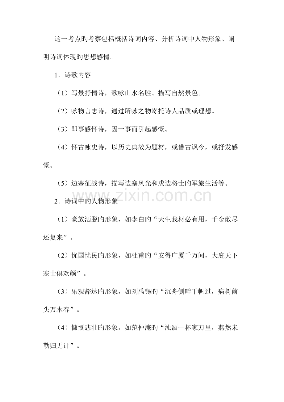 2023年新版中考语文基础知识点专题练习.doc_第2页