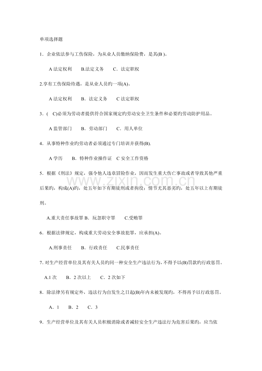 2023年煤矿企业主要负责人考试题库单项选择.doc_第1页