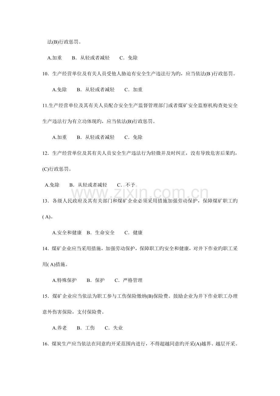 2023年煤矿企业主要负责人考试题库单项选择.doc_第2页