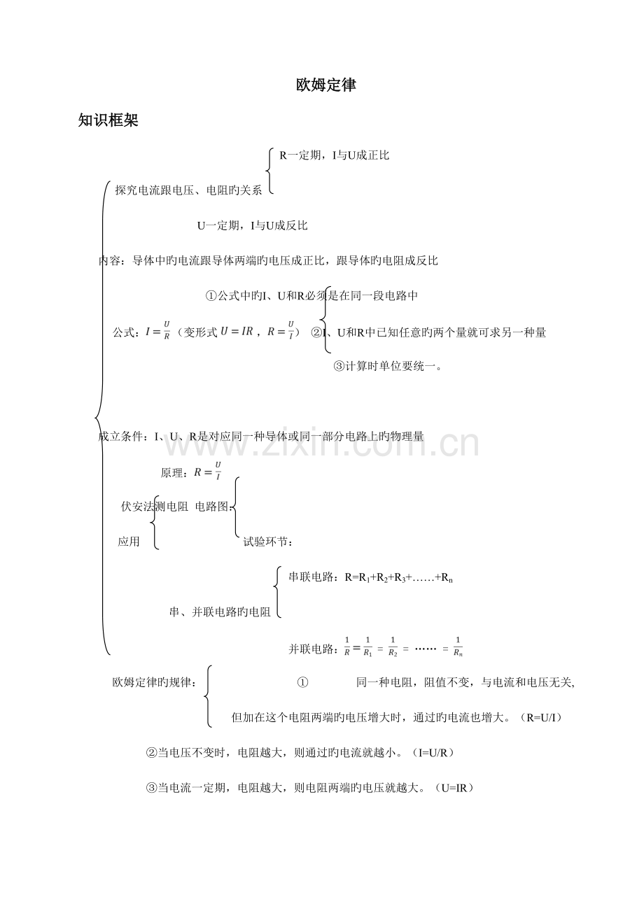 2023年初三物理欧姆定律知识点.doc_第1页