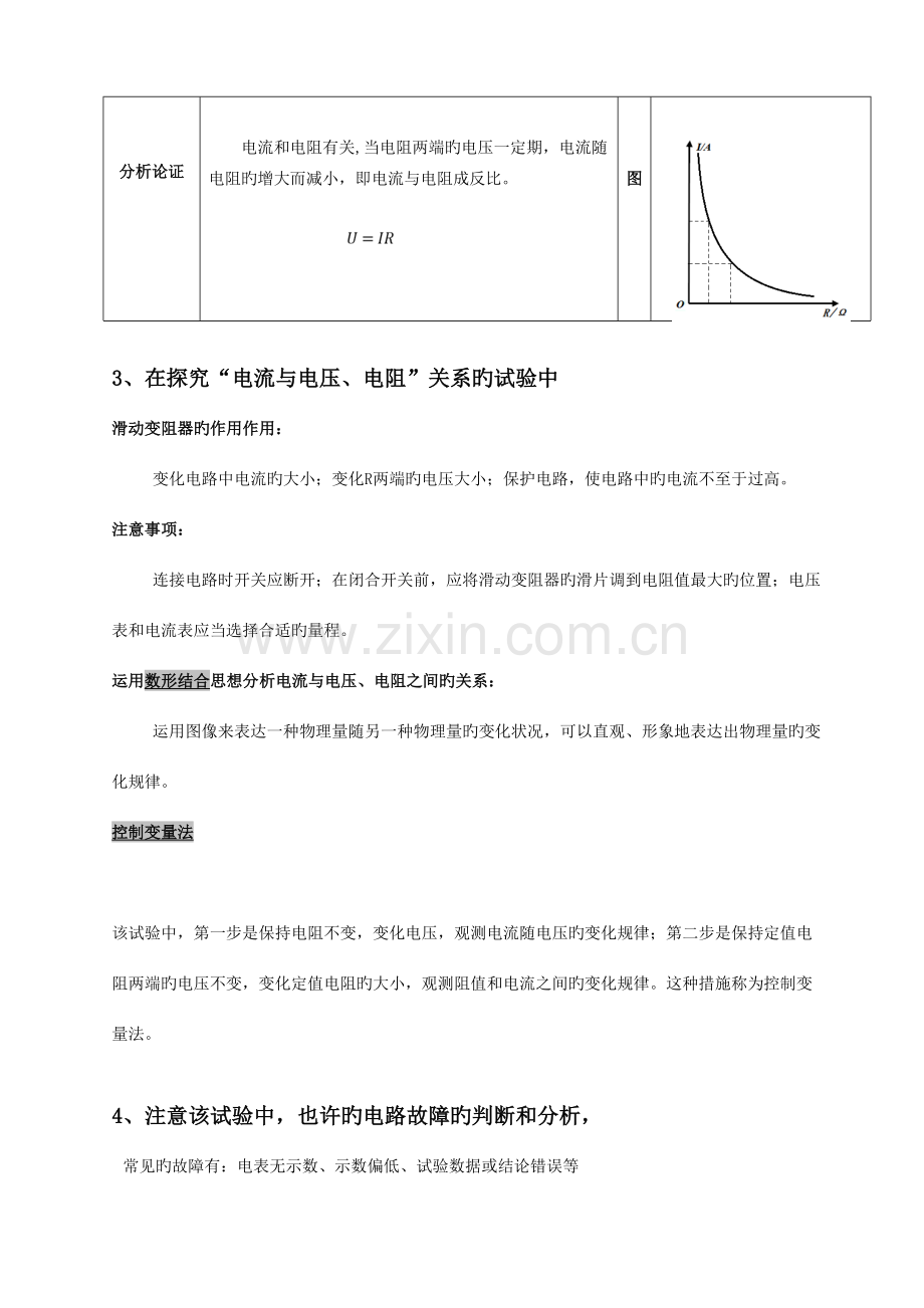 2023年初三物理欧姆定律知识点.doc_第3页