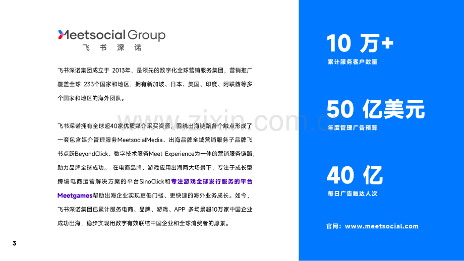 2024年H1全球手游市场与营销趋势洞察.pdf_第3页