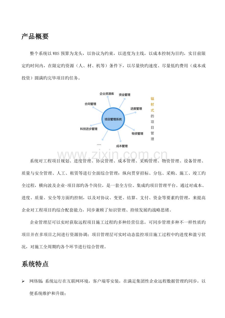 工程的项目管理系统解决方案设计.doc_第1页