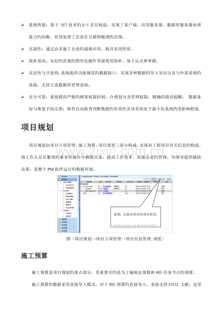 工程的项目管理系统解决方案设计.doc_第2页