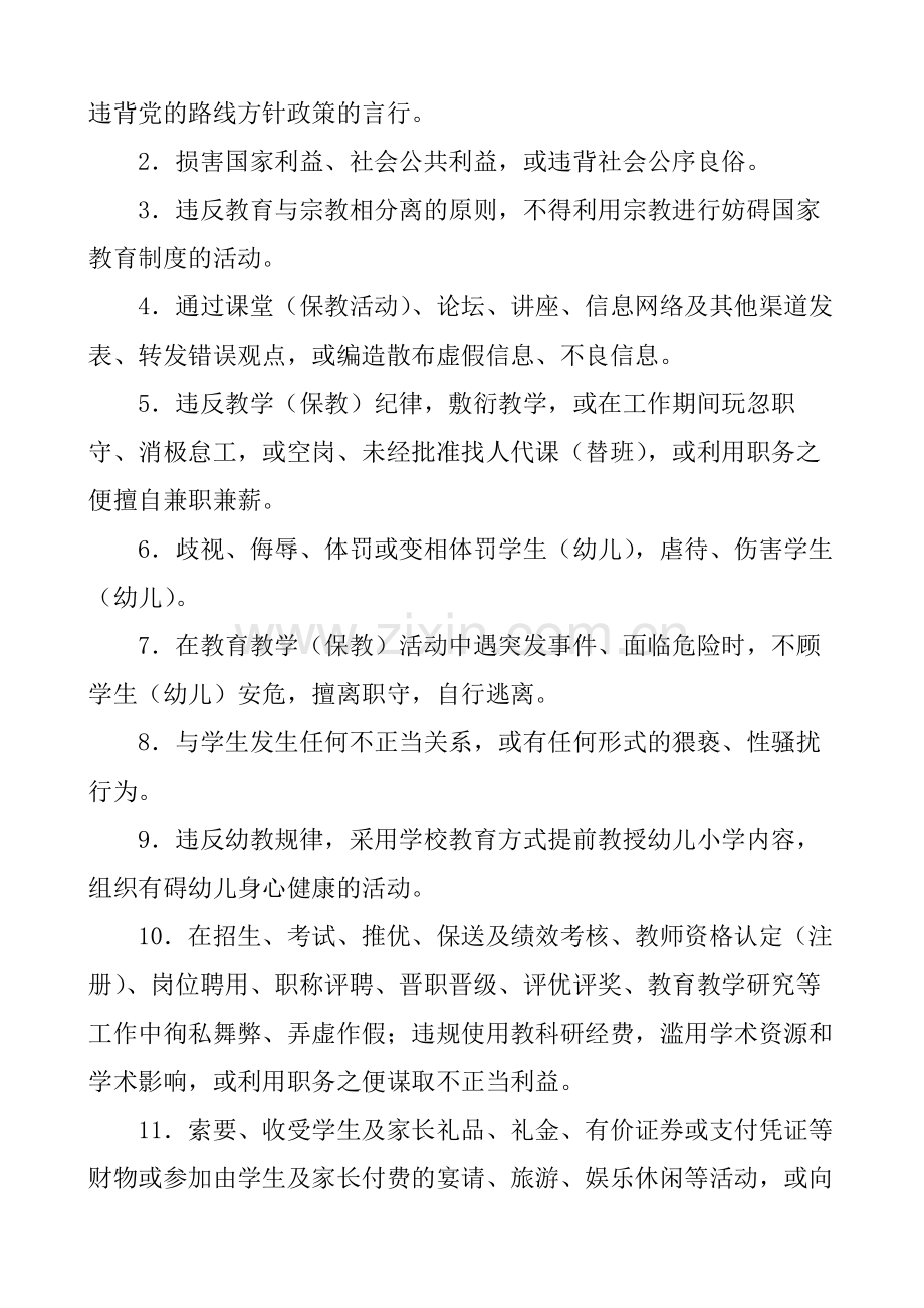 XX中学教师师德评价及考核方案.doc_第2页