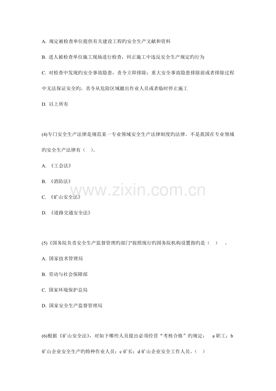 2023年注册安全工程师生产法及法律知识模拟题五中大网校.doc_第2页