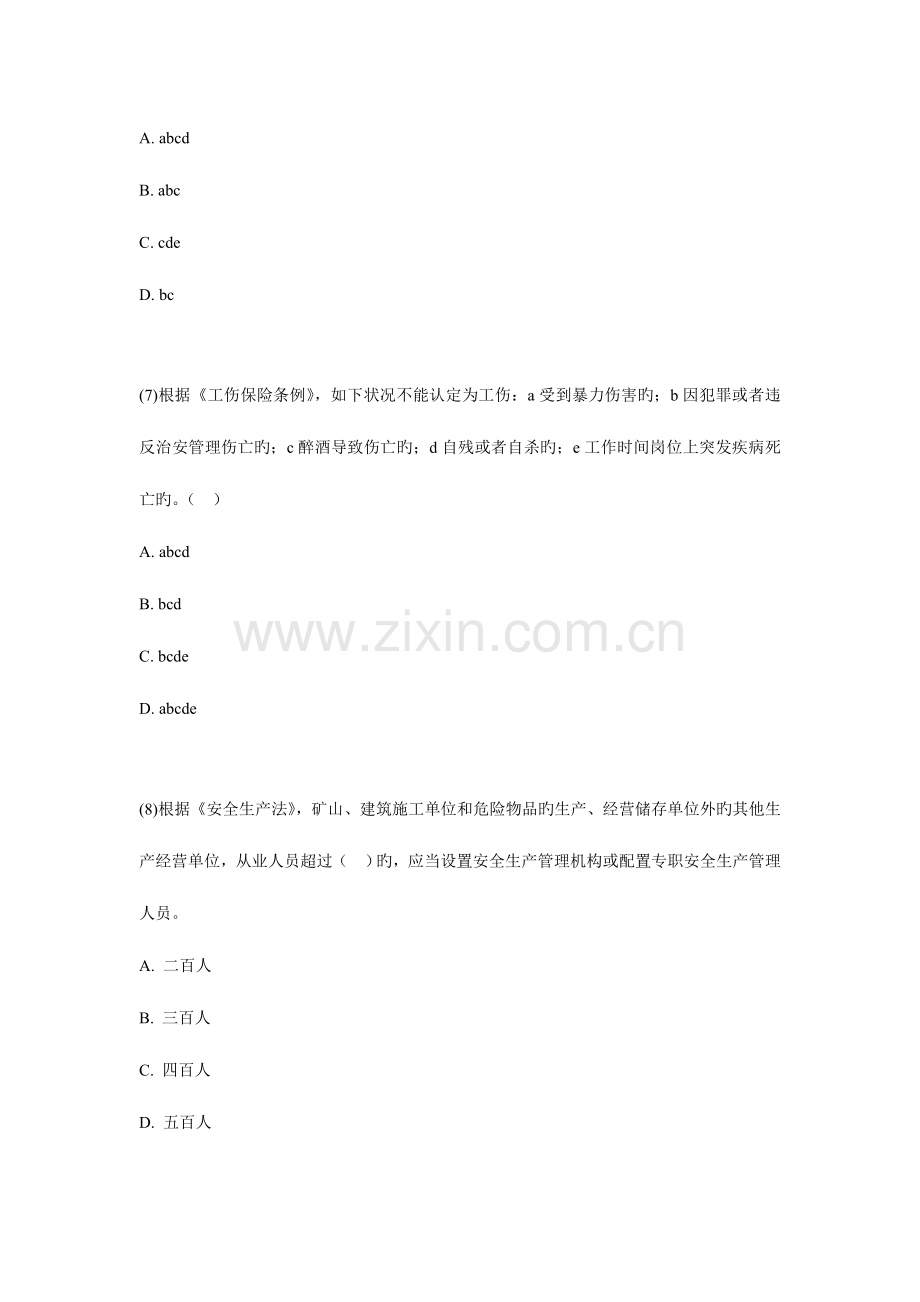 2023年注册安全工程师生产法及法律知识模拟题五中大网校.doc_第3页