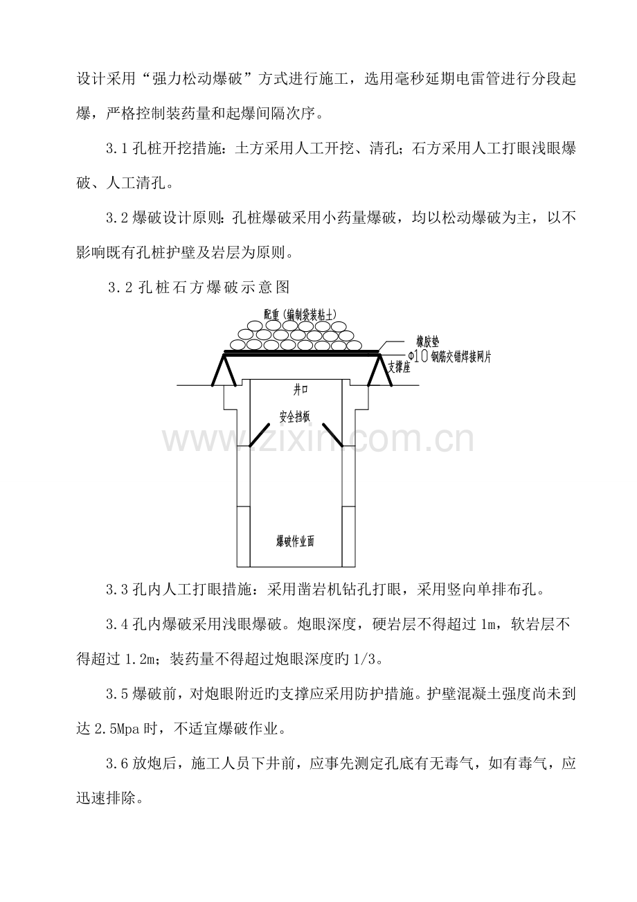 抗滑桩锚索桩爆破方案.doc_第3页