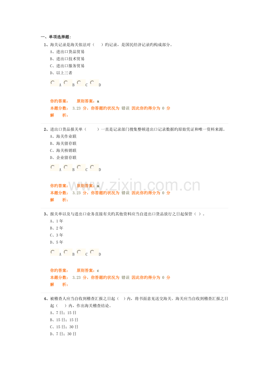 2023年报关员精讲班作业卷答案89.doc_第1页