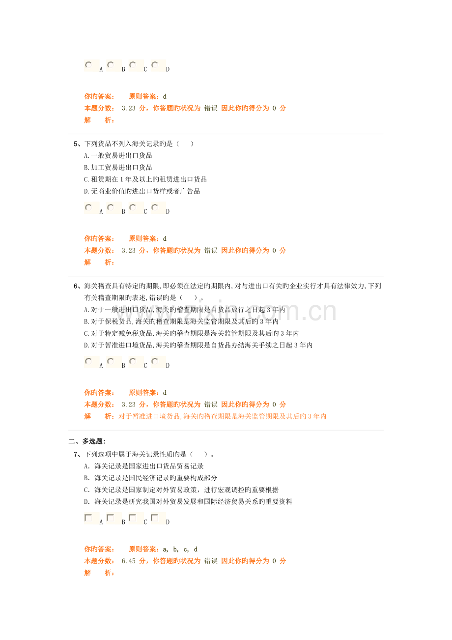 2023年报关员精讲班作业卷答案89.doc_第2页