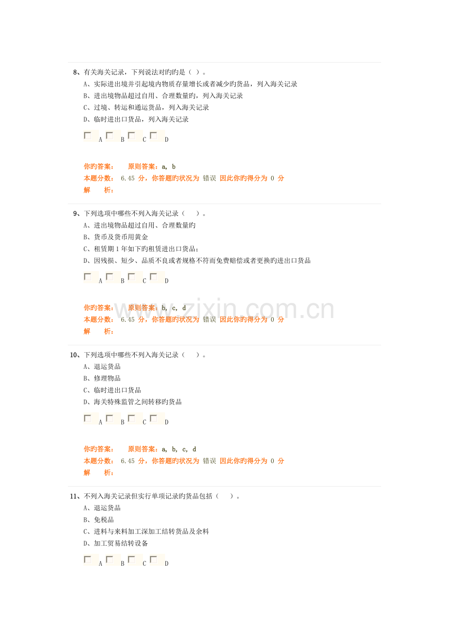 2023年报关员精讲班作业卷答案89.doc_第3页