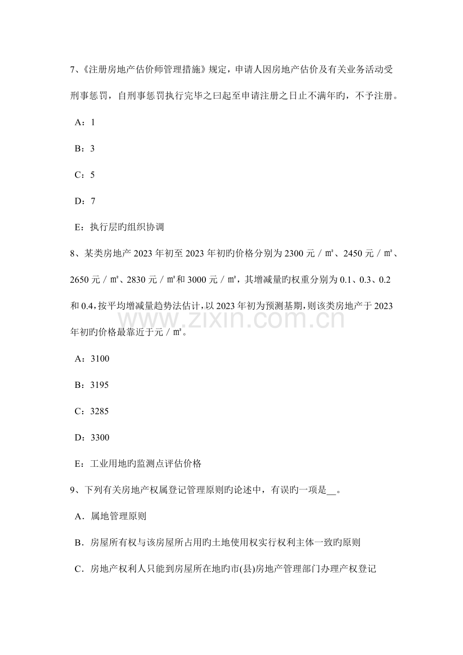 2023年下半年贵州房地产估价师相关知识城市用地评价模拟试题.doc_第3页