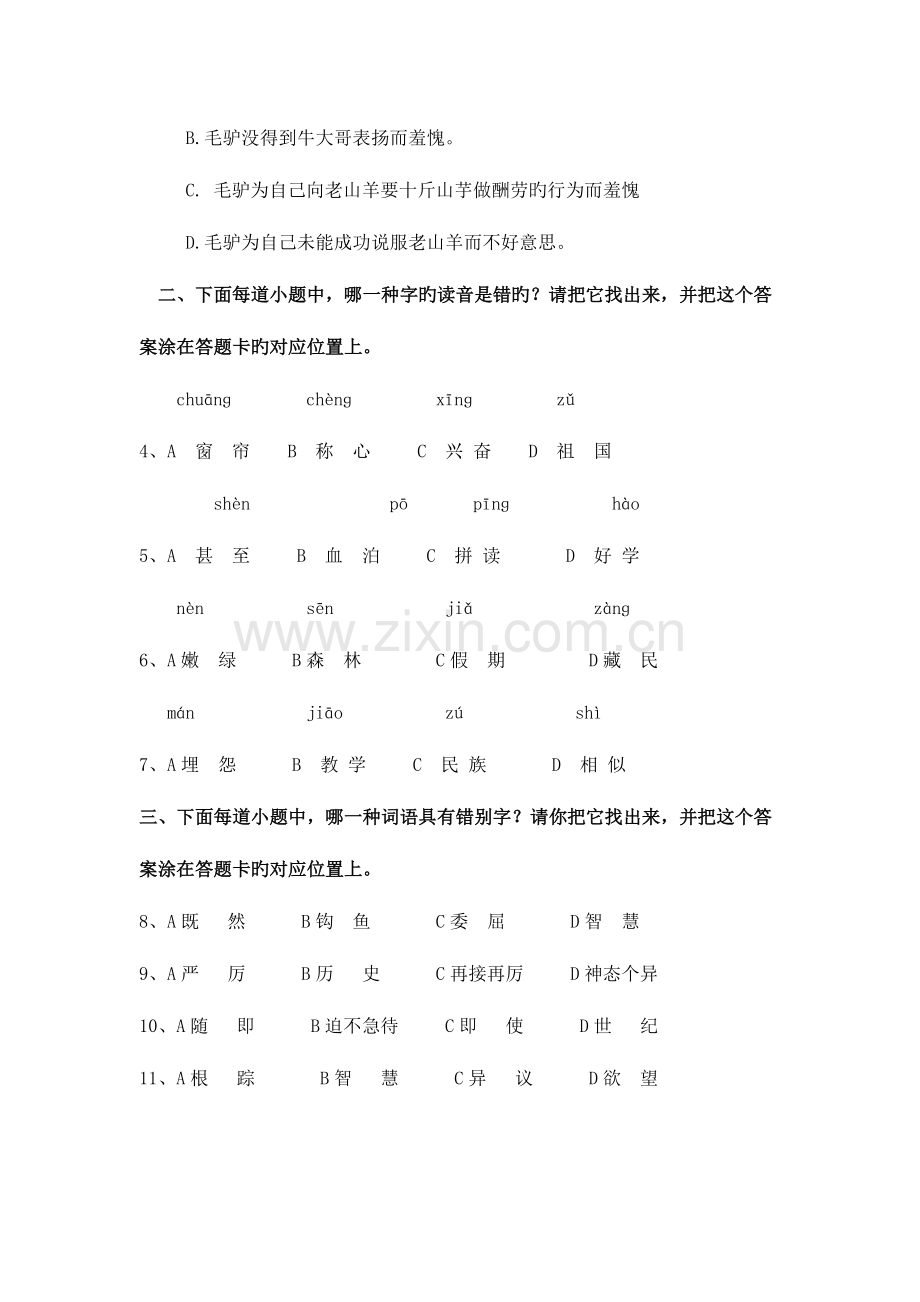 2023年五年级下册学业水平测试小学语文试卷.doc_第2页