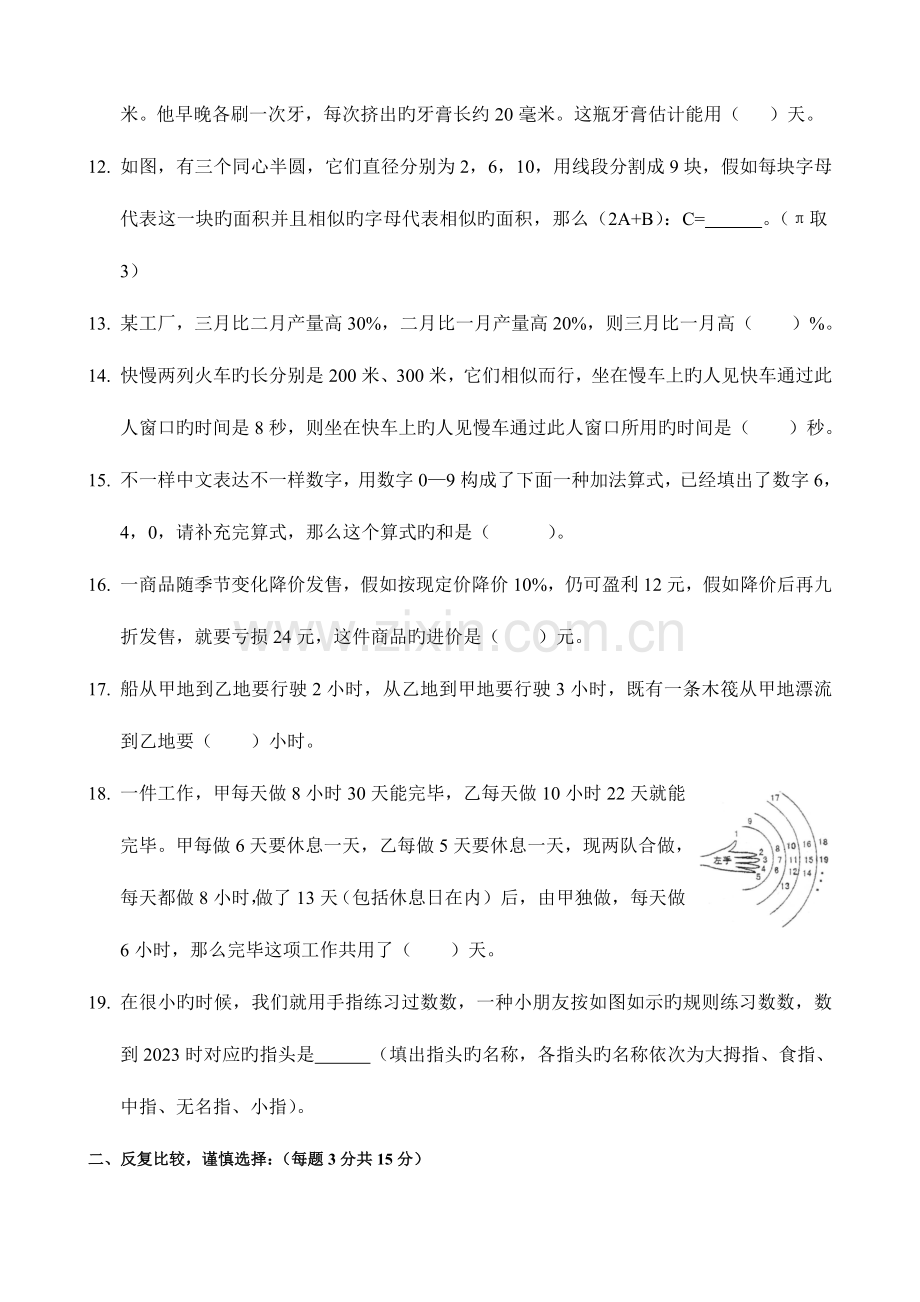 2023年成都七中嘉祥小升初数学试卷及答案.doc_第2页