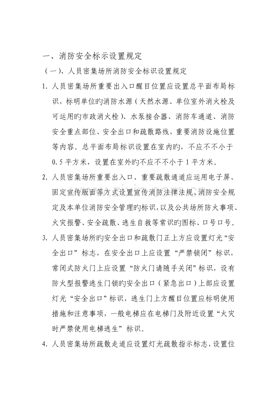 消防安全标标示规范卷单最终版.doc_第3页