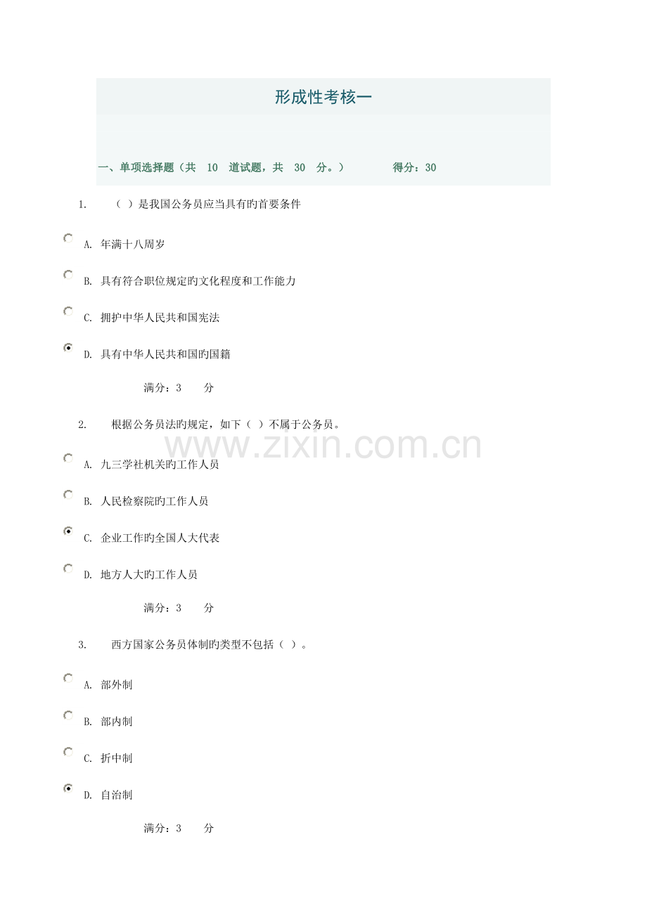 公务员制度讲座网上作业答案.doc_第1页