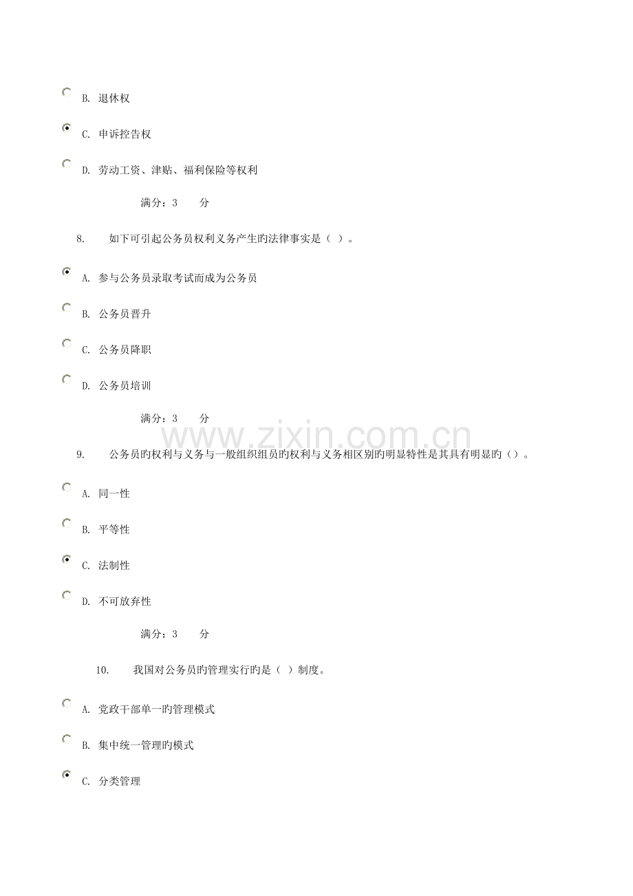 公务员制度讲座网上作业答案.doc_第3页