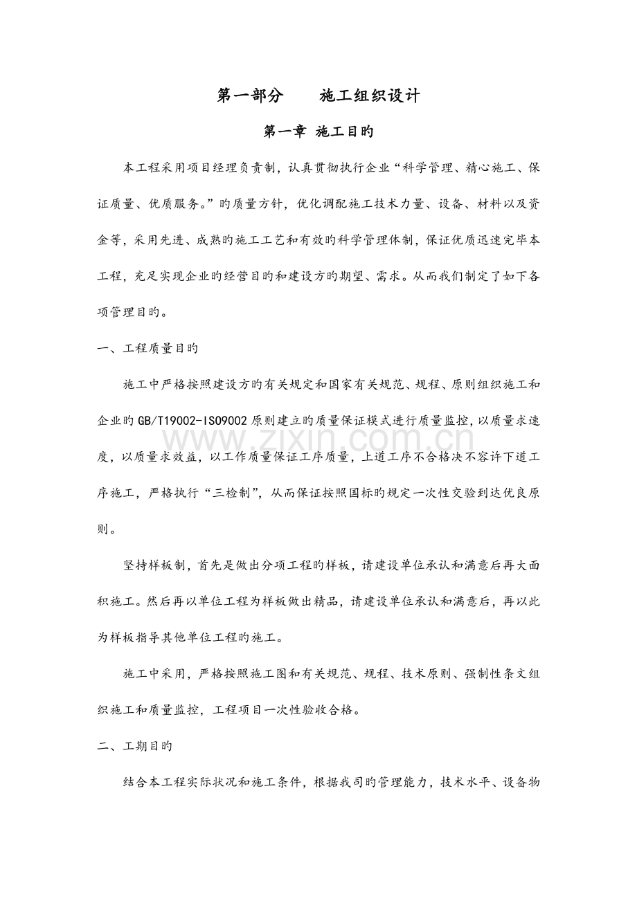 养护施工方案.docx_第1页