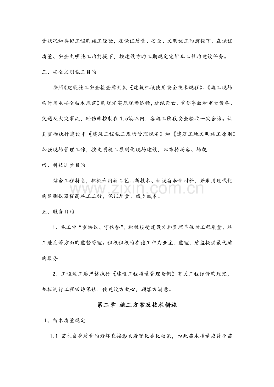 养护施工方案.docx_第2页