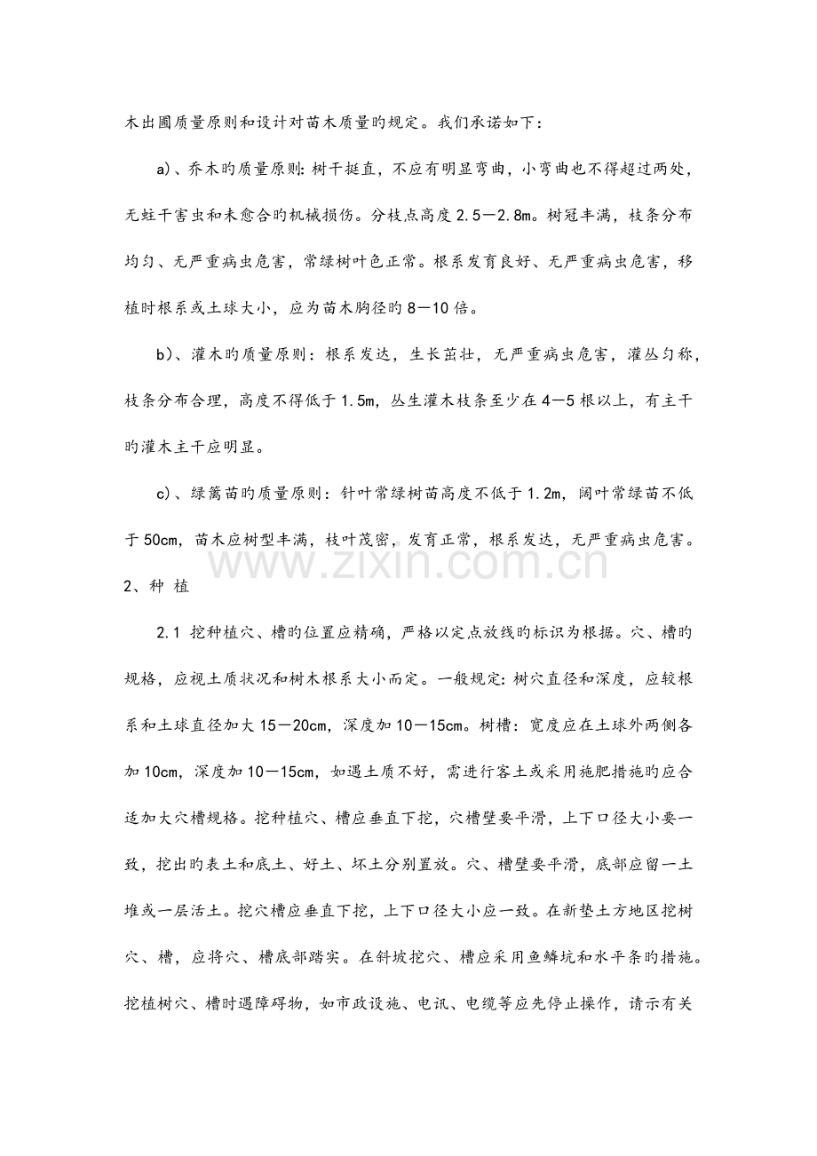 养护施工方案.docx_第3页