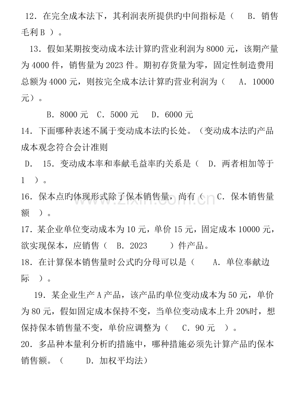 2023年电大管理会计形成性考核册答案新编.doc_第2页